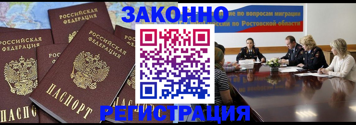 прописка для работы в Курчатове
